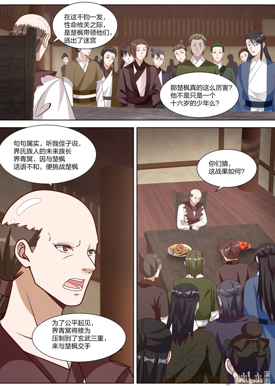 315他们也来了-修罗武神-原著: 善良的蜜蜂,噼咔噼（第3张）