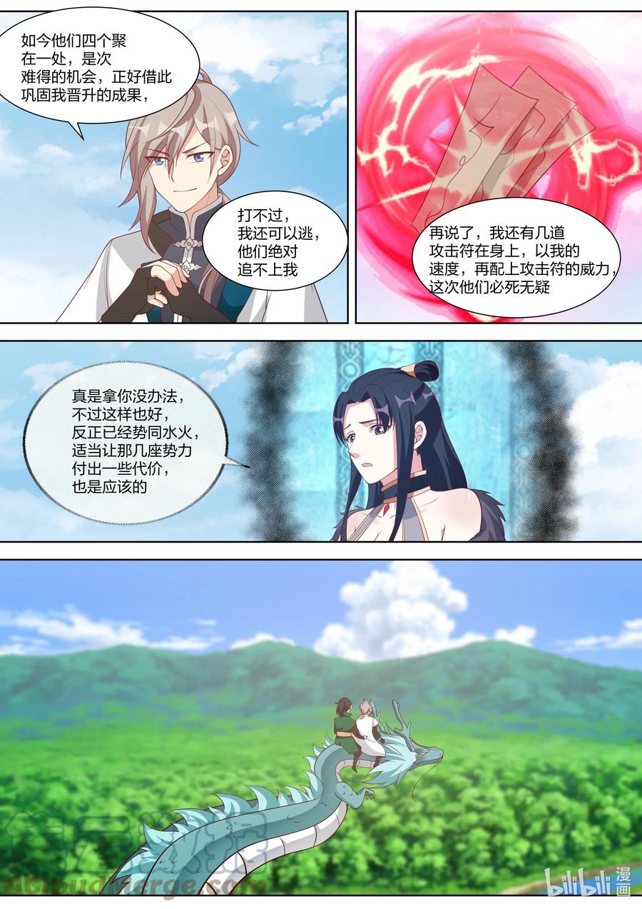 316算算旧账-修罗武神-原著: 善良的蜜蜂,噼咔噼（第11张）