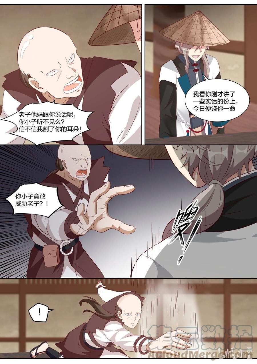 316算算旧账-修罗武神-原著: 善良的蜜蜂,噼咔噼（第3张）