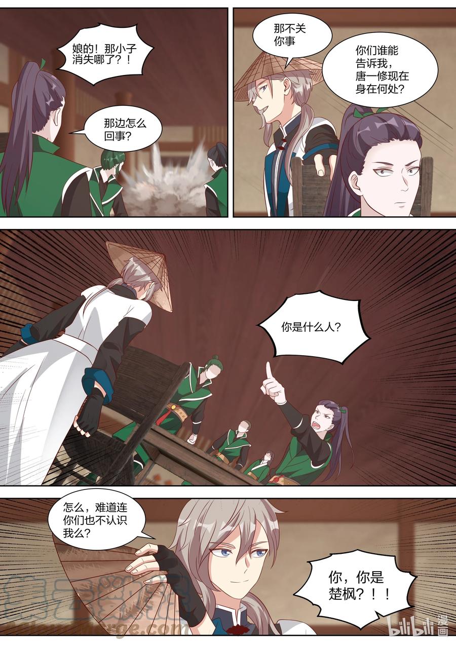316算算旧账-修罗武神-原著: 善良的蜜蜂,噼咔噼（第4张）