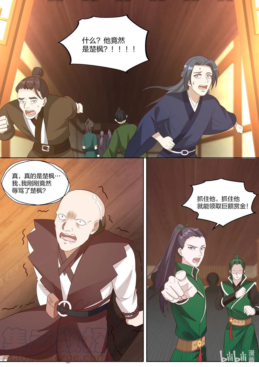 316算算旧账-修罗武神-原著: 善良的蜜蜂,噼咔噼（第5张）