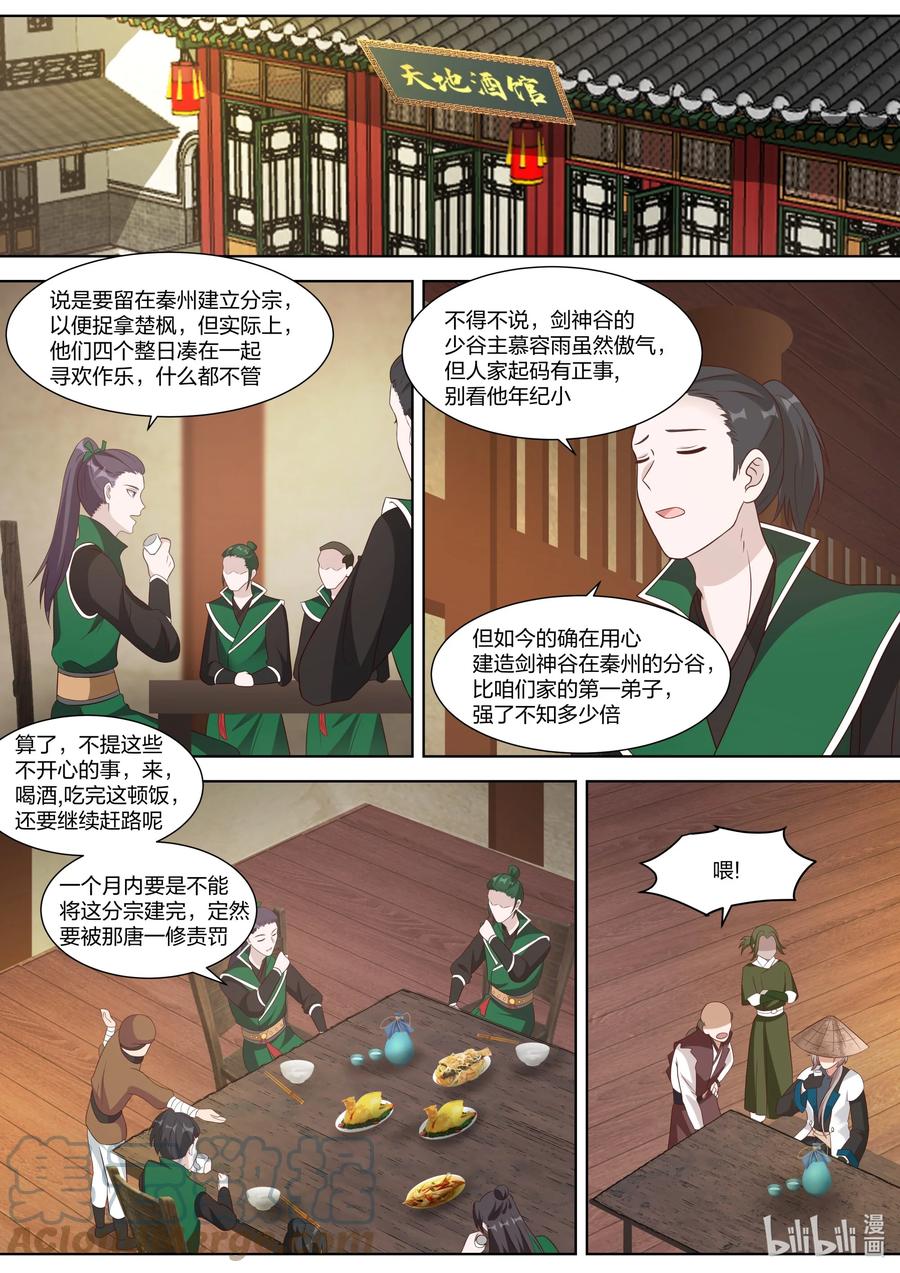 316算算旧账-修罗武神-原著: 善良的蜜蜂,噼咔噼（第2张）