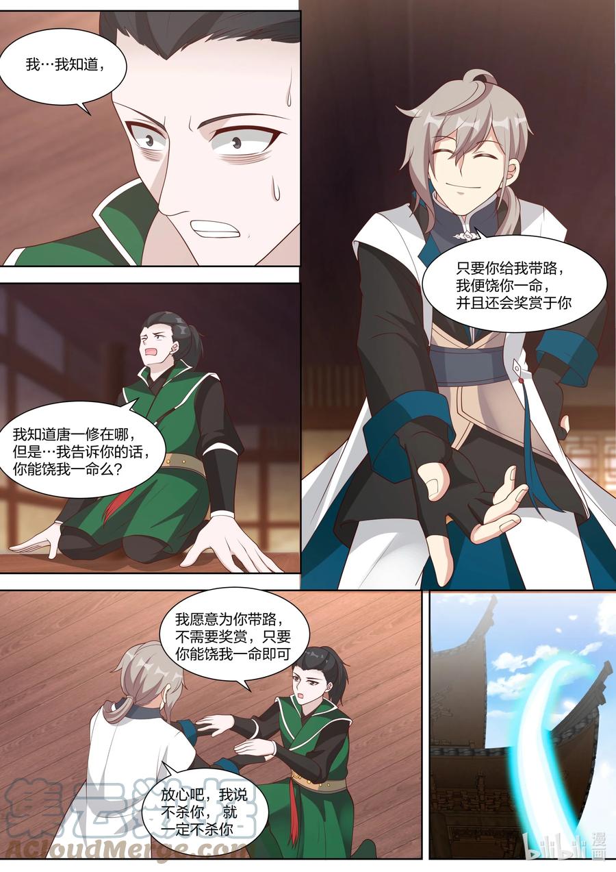 316算算旧账-修罗武神-原著: 善良的蜜蜂,噼咔噼（第7张）