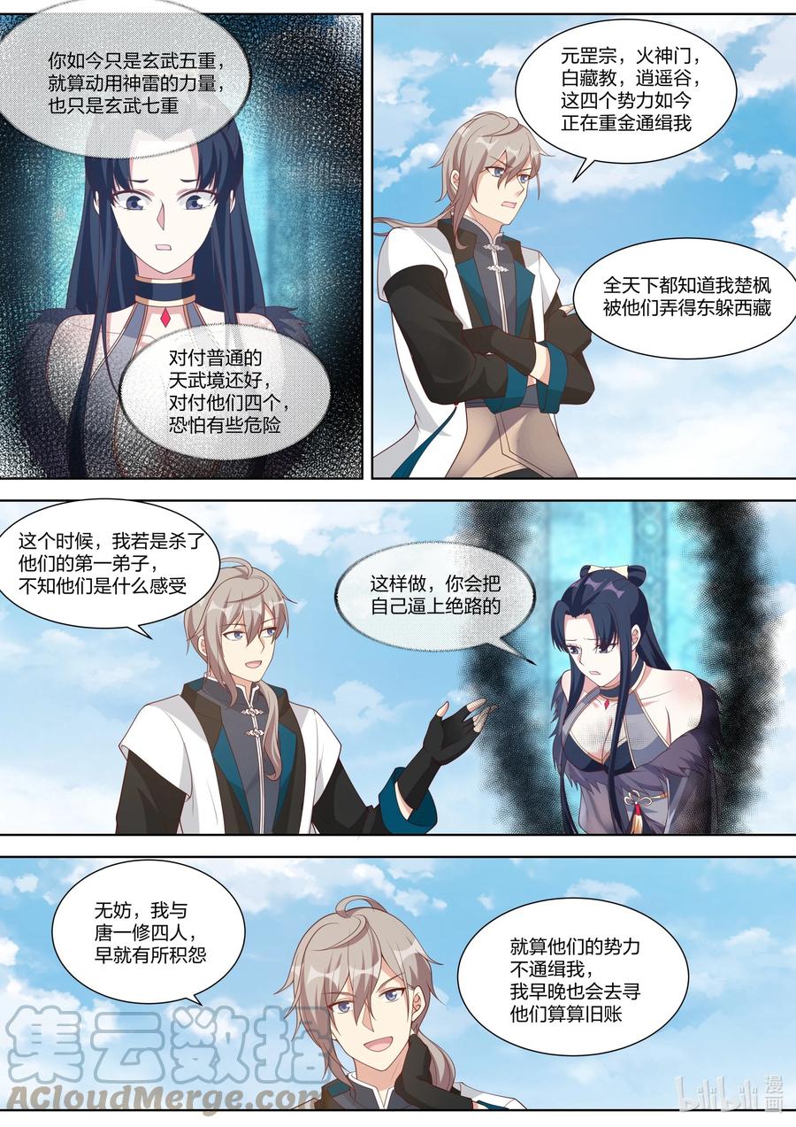 316算算旧账-修罗武神-原著: 善良的蜜蜂,噼咔噼（第10张）