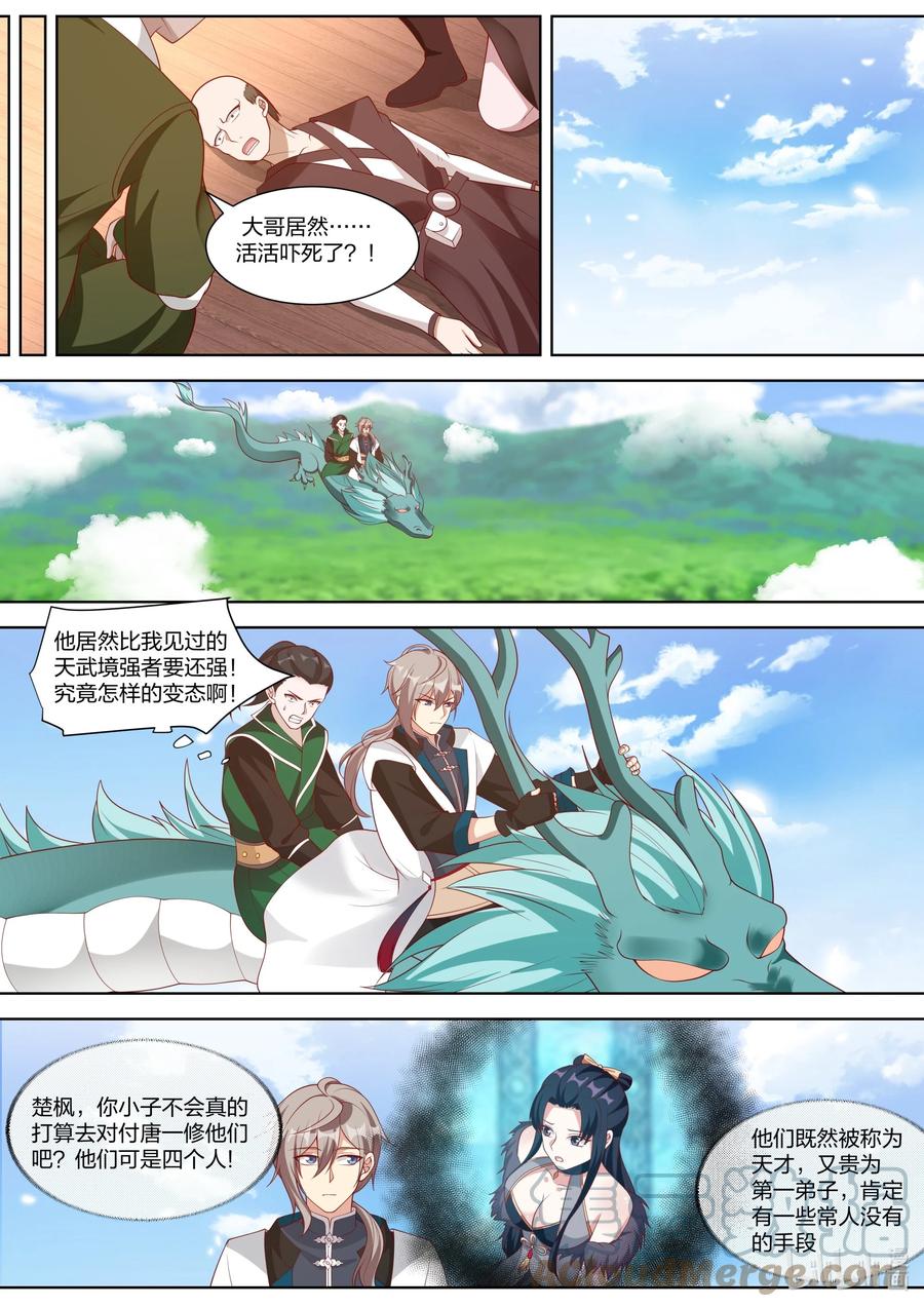 316算算旧账-修罗武神-原著: 善良的蜜蜂,噼咔噼（第9张）