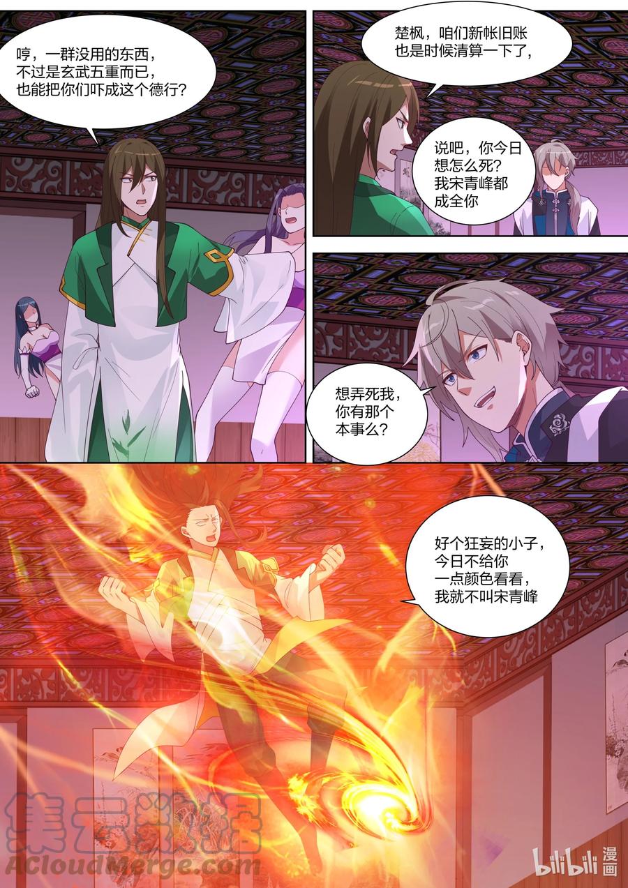 317醉生梦死-修罗武神-原著: 善良的蜜蜂,噼咔噼（第8张）