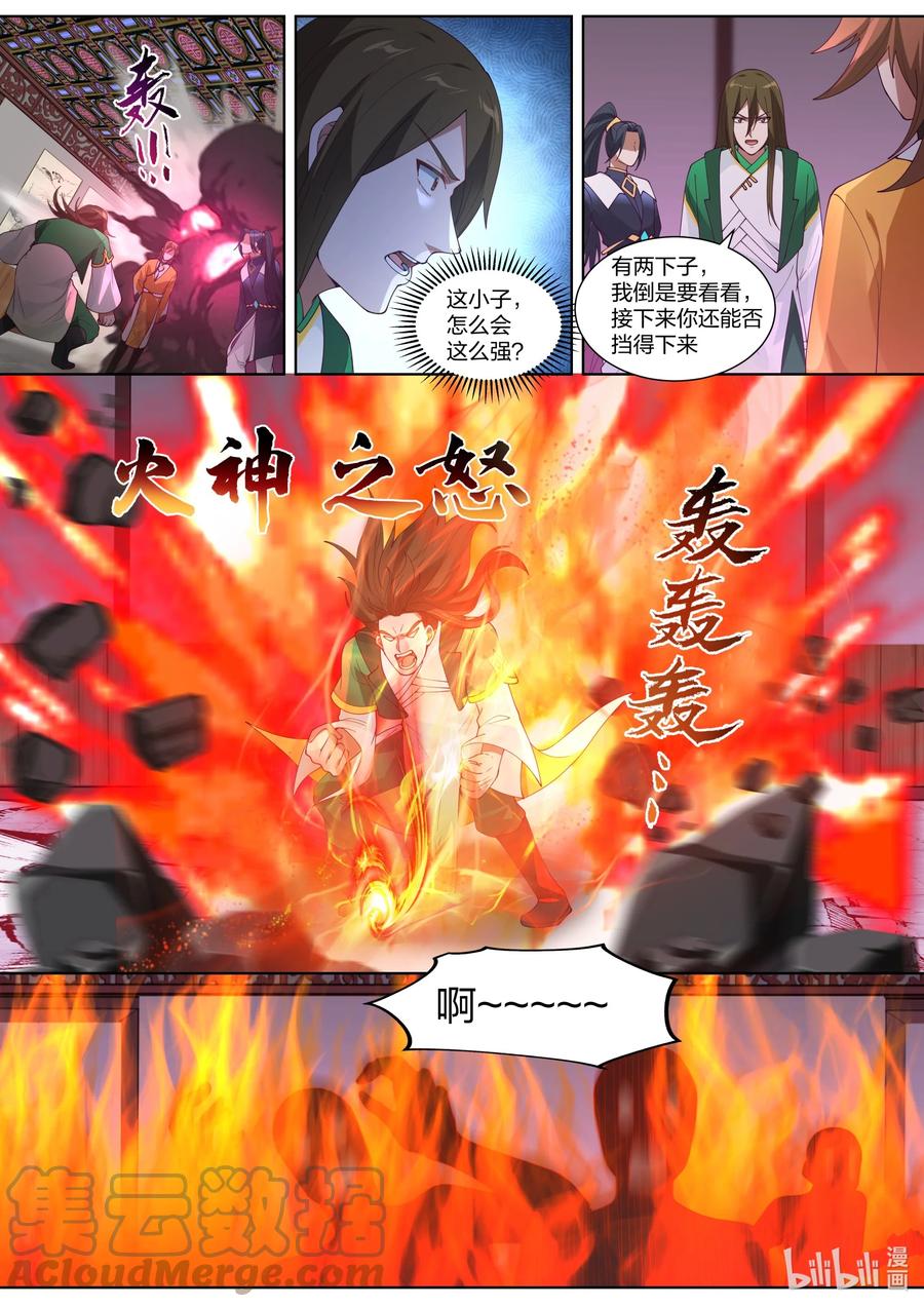 317醉生梦死-修罗武神-原著: 善良的蜜蜂,噼咔噼（第10张）