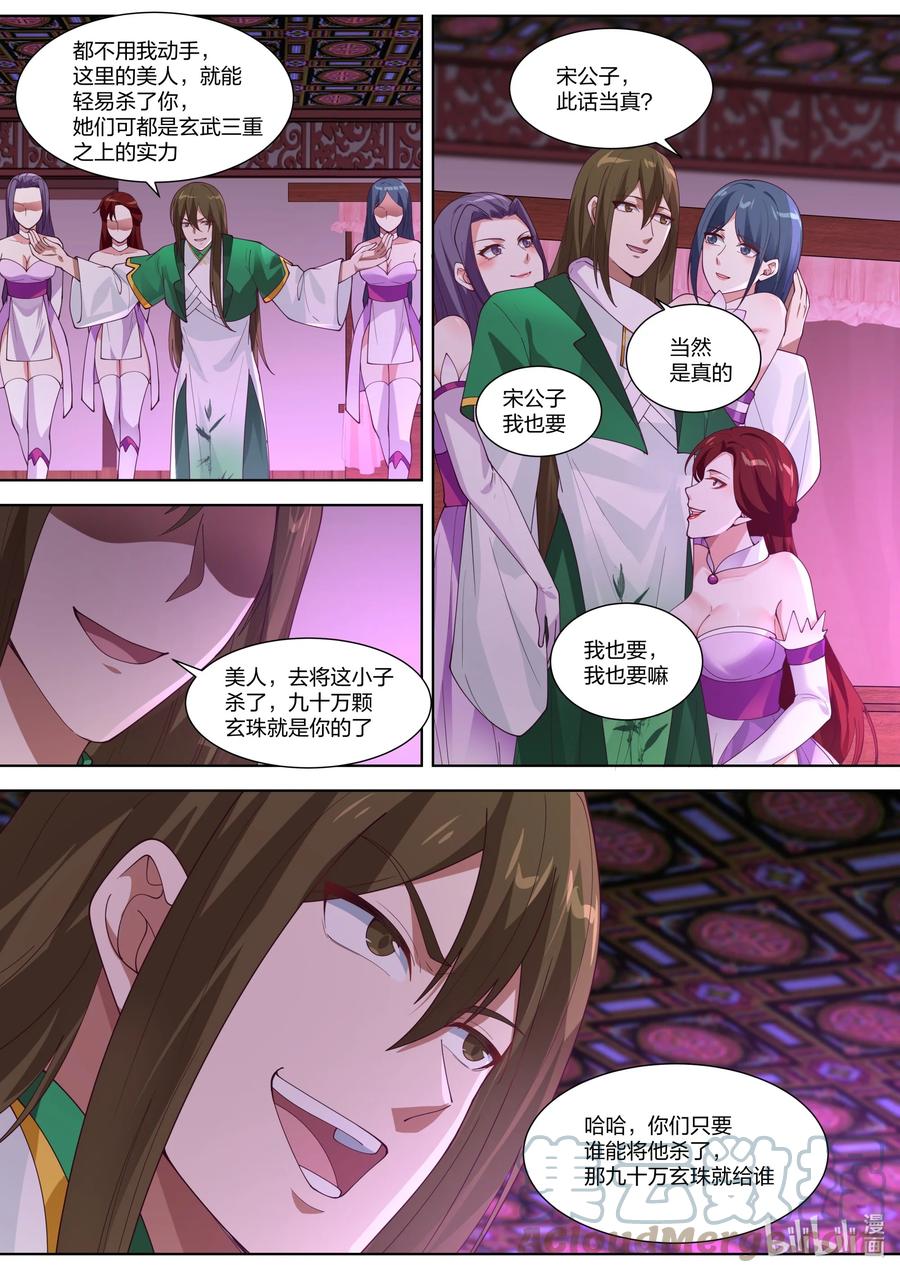 317醉生梦死-修罗武神-原著: 善良的蜜蜂,噼咔噼（第6张）