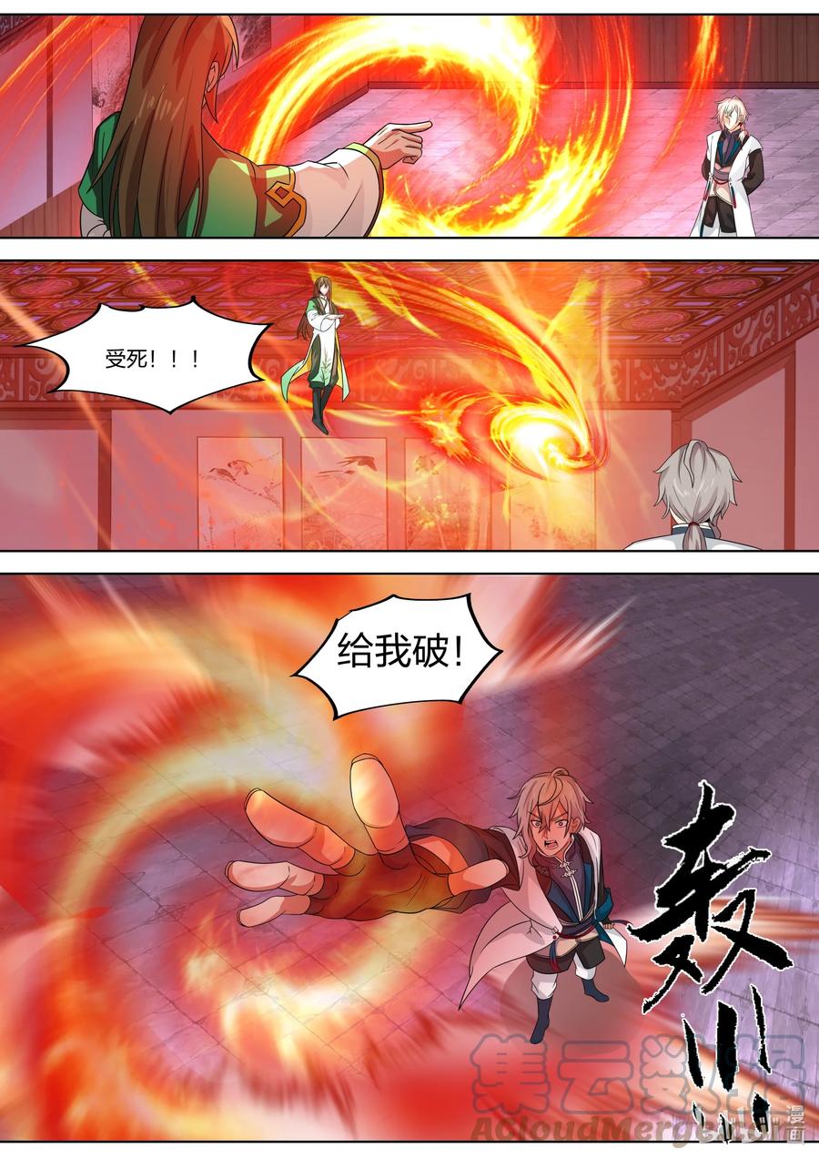 317醉生梦死-修罗武神-原著: 善良的蜜蜂,噼咔噼（第9张）