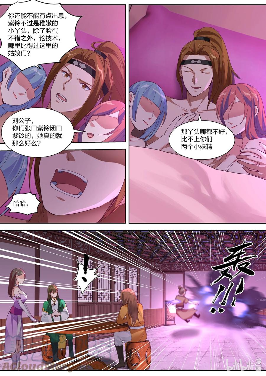 317醉生梦死-修罗武神-原著: 善良的蜜蜂,噼咔噼（第3张）