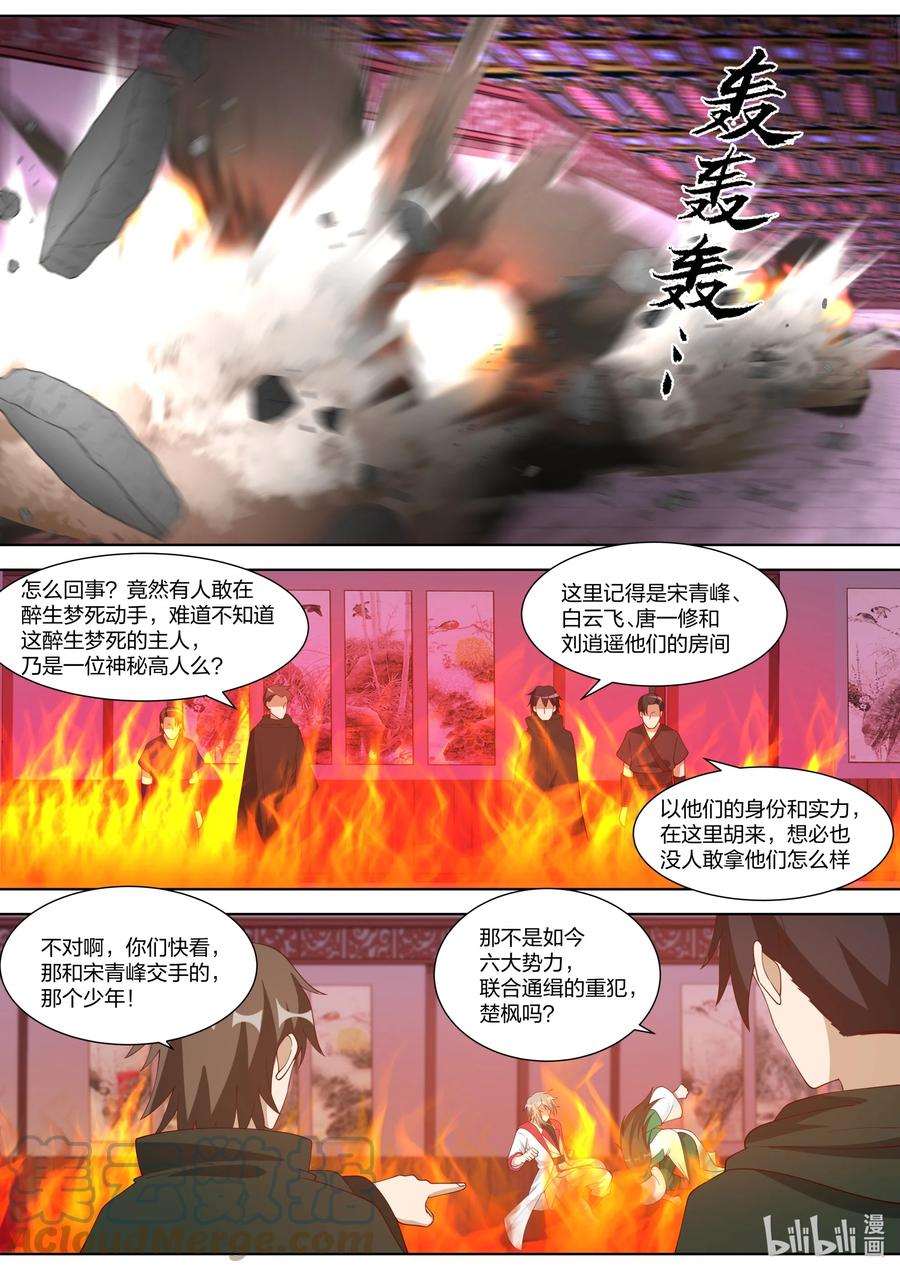 317醉生梦死-修罗武神-原著: 善良的蜜蜂,噼咔噼（第11张）
