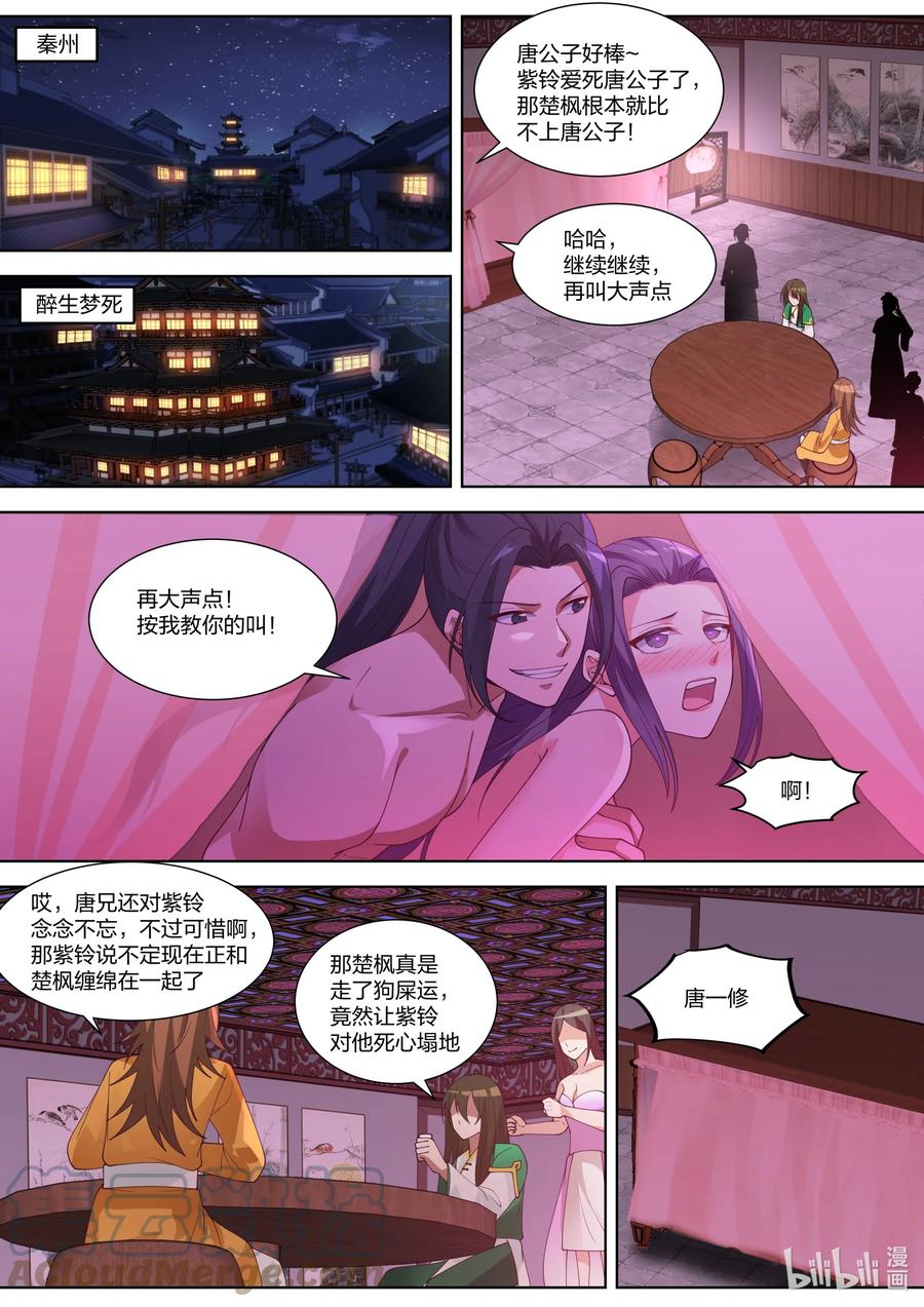 317醉生梦死-修罗武神-原著: 善良的蜜蜂,噼咔噼（第2张）