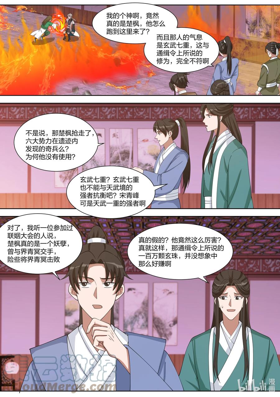 318人造奇兵-修罗武神-原著: 善良的蜜蜂,噼咔噼（第2张）