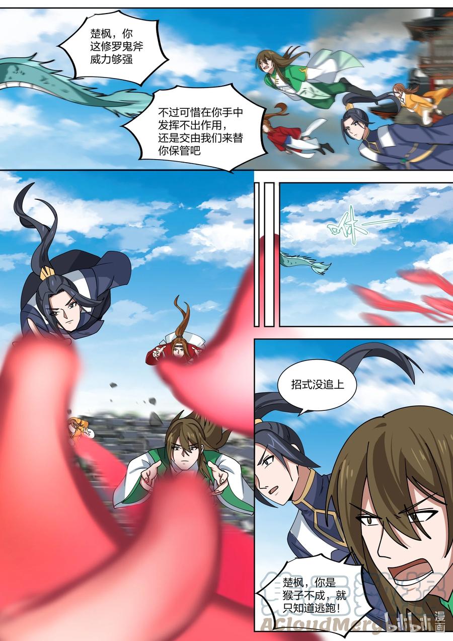 319血红色禁药-修罗武神-原著: 善良的蜜蜂,噼咔噼（第8张）