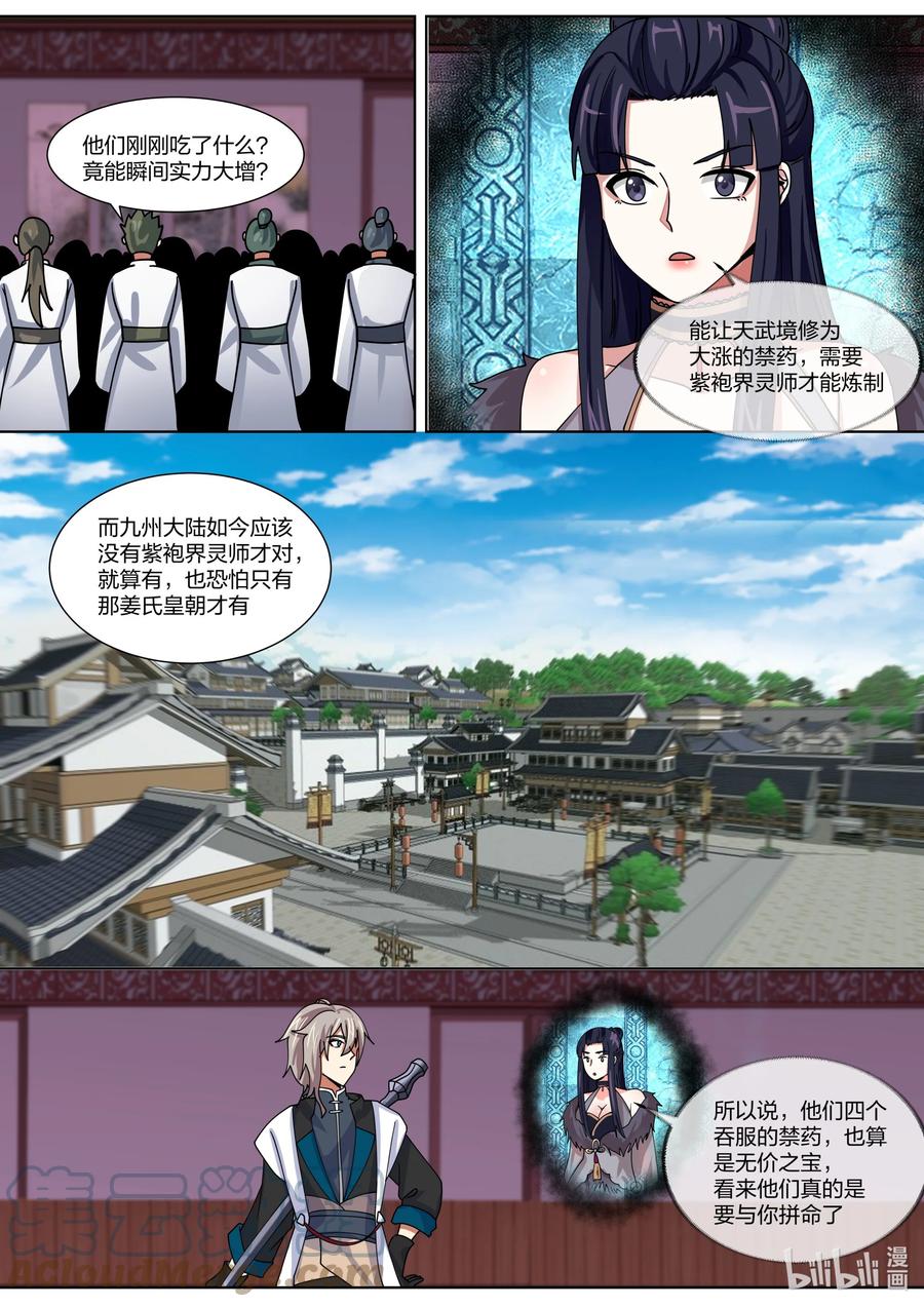 319血红色禁药-修罗武神-原著: 善良的蜜蜂,噼咔噼（第4张）