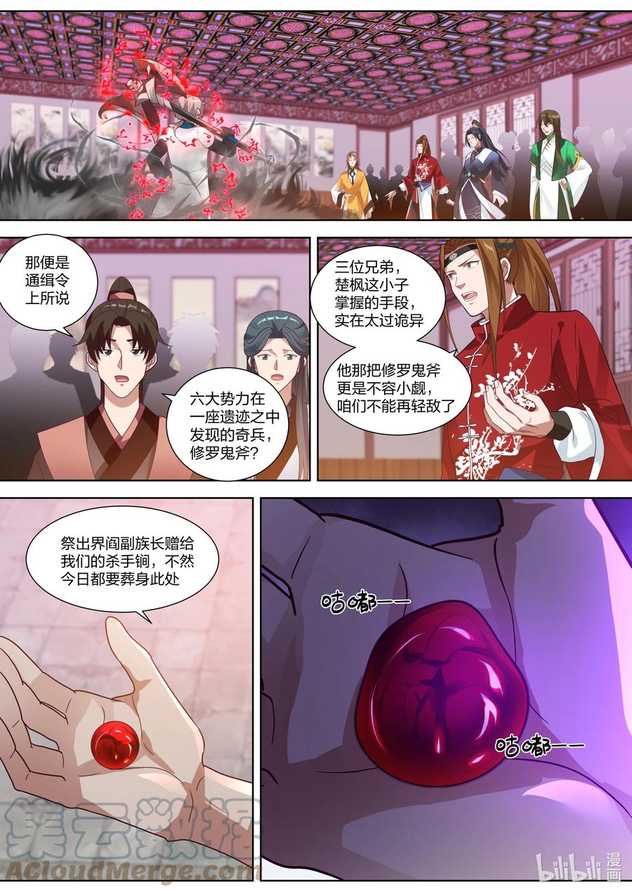 319血红色禁药-修罗武神-原著: 善良的蜜蜂,噼咔噼（第2张）