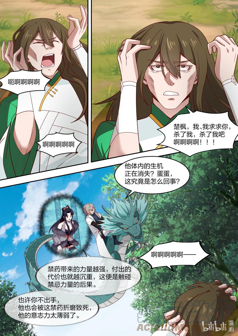 320是敌是友-修罗武神-原著: 善良的蜜蜂,噼咔噼（第3张）