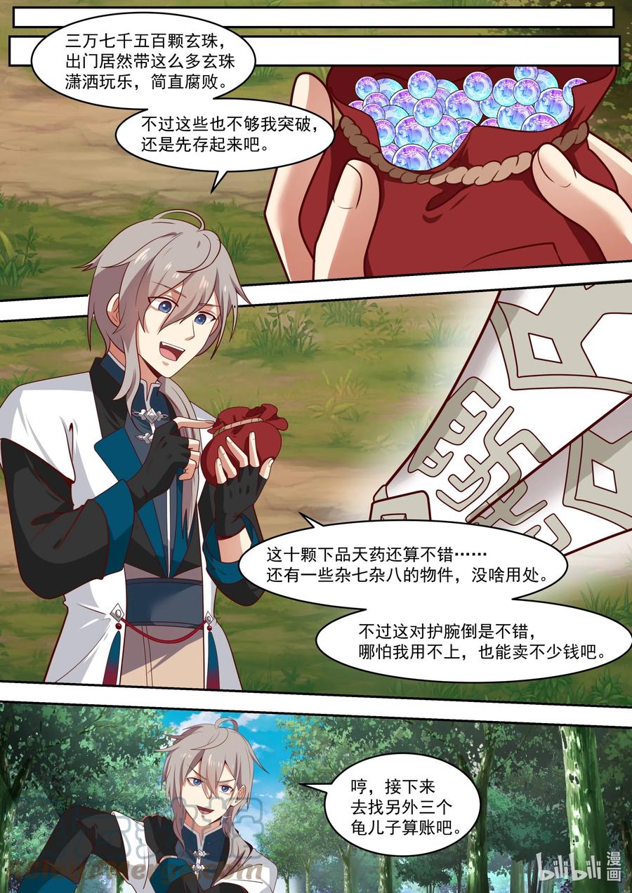 320是敌是友-修罗武神-原著: 善良的蜜蜂,噼咔噼（第8张）
