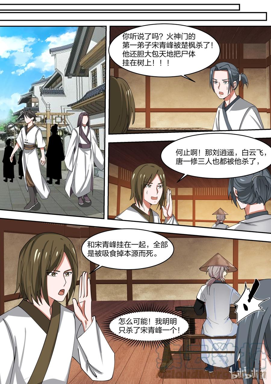 320是敌是友-修罗武神-原著: 善良的蜜蜂,噼咔噼（第10张）