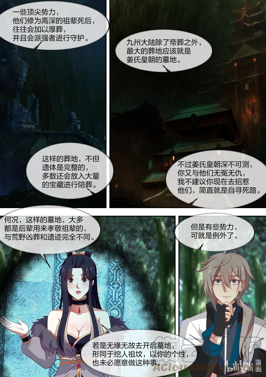 320是敌是友-修罗武神-原著: 善良的蜜蜂,噼咔噼（第6张）