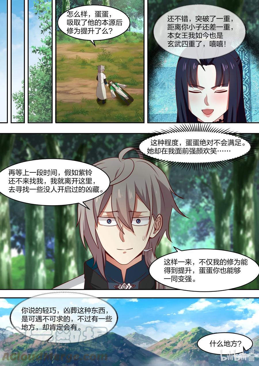 320是敌是友-修罗武神-原著: 善良的蜜蜂,噼咔噼（第5张）