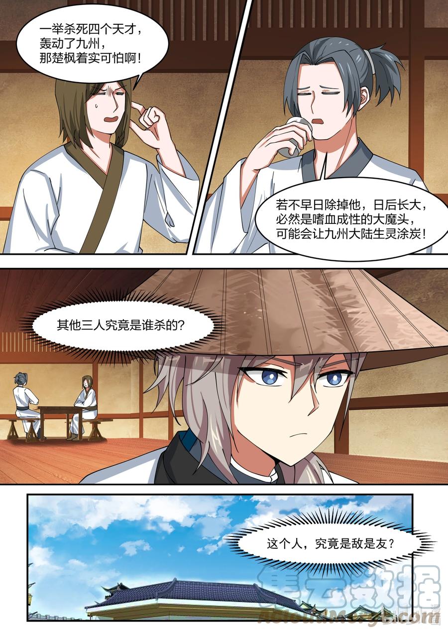 320是敌是友-修罗武神-原著: 善良的蜜蜂,噼咔噼（第11张）