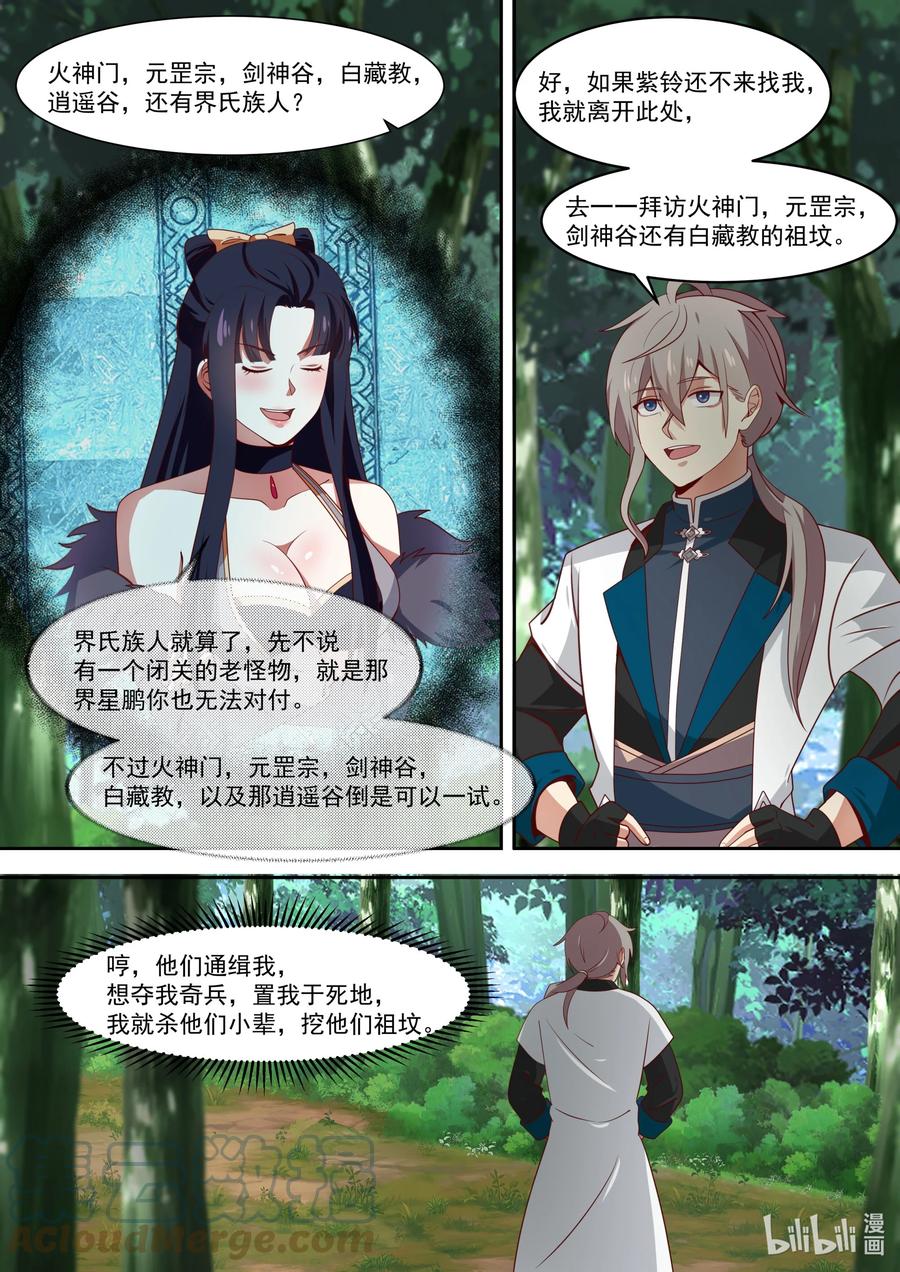 320是敌是友-修罗武神-原著: 善良的蜜蜂,噼咔噼（第7张）