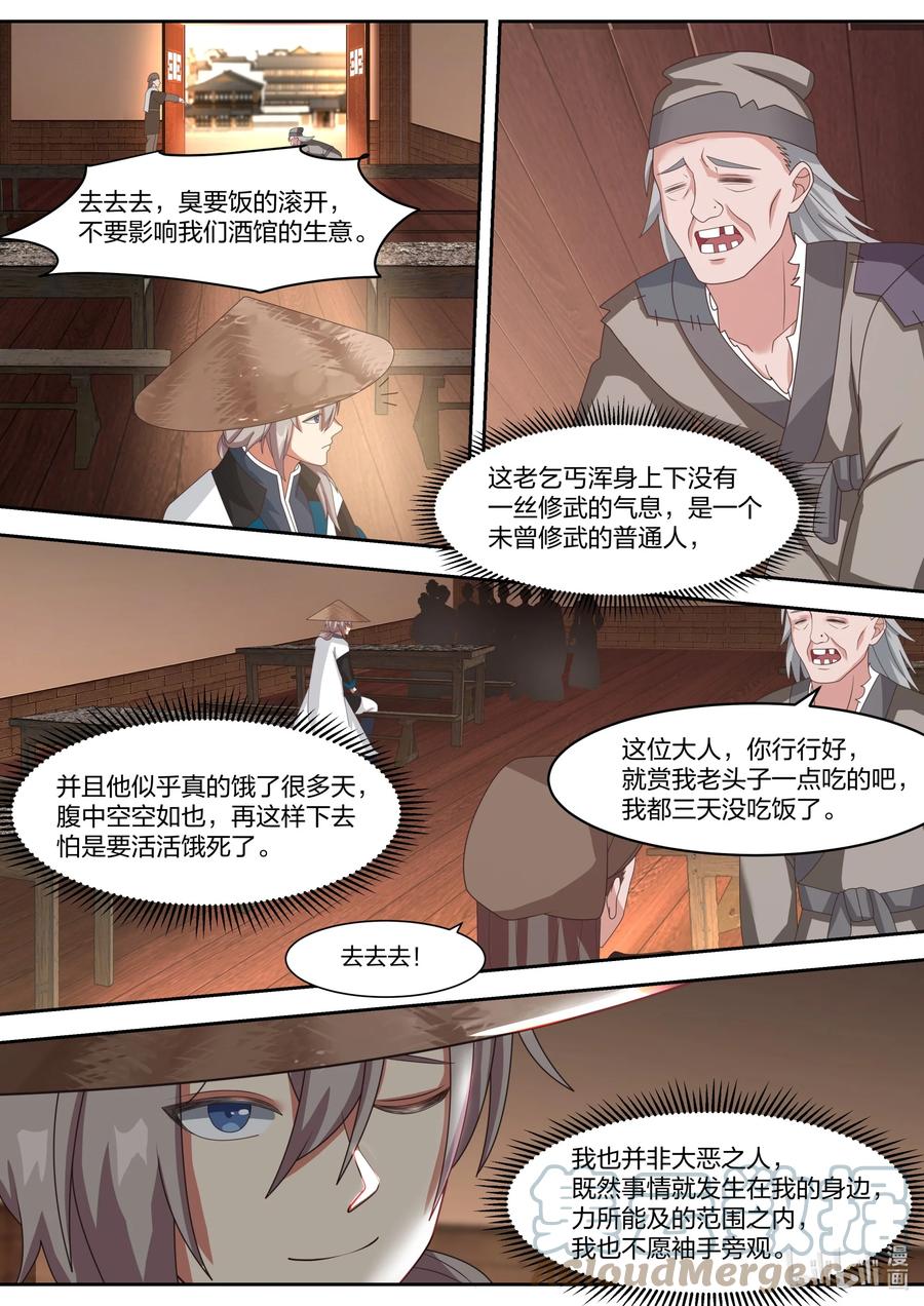 321要饭老乞丐-修罗武神-原著: 善良的蜜蜂,噼咔噼（第10张）