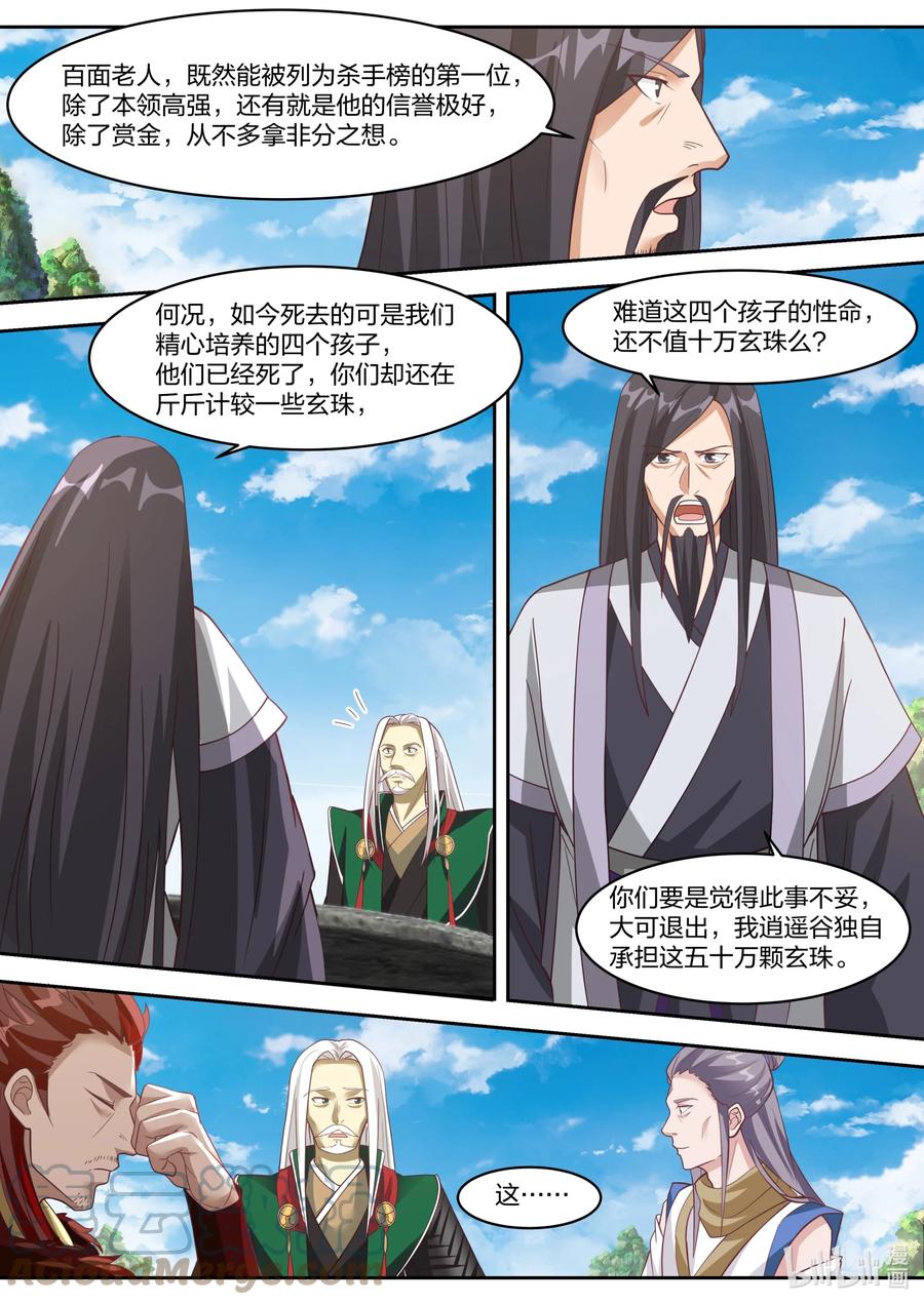 321要饭老乞丐-修罗武神-原著: 善良的蜜蜂,噼咔噼（第4张）