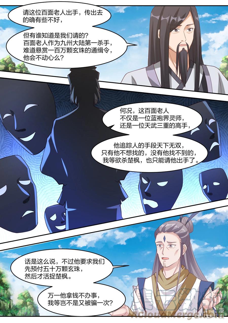 321要饭老乞丐-修罗武神-原著: 善良的蜜蜂,噼咔噼（第3张）