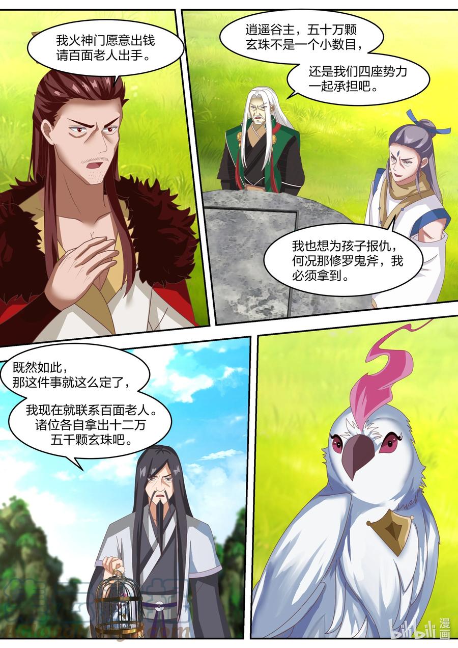 321要饭老乞丐-修罗武神-原著: 善良的蜜蜂,噼咔噼（第5张）