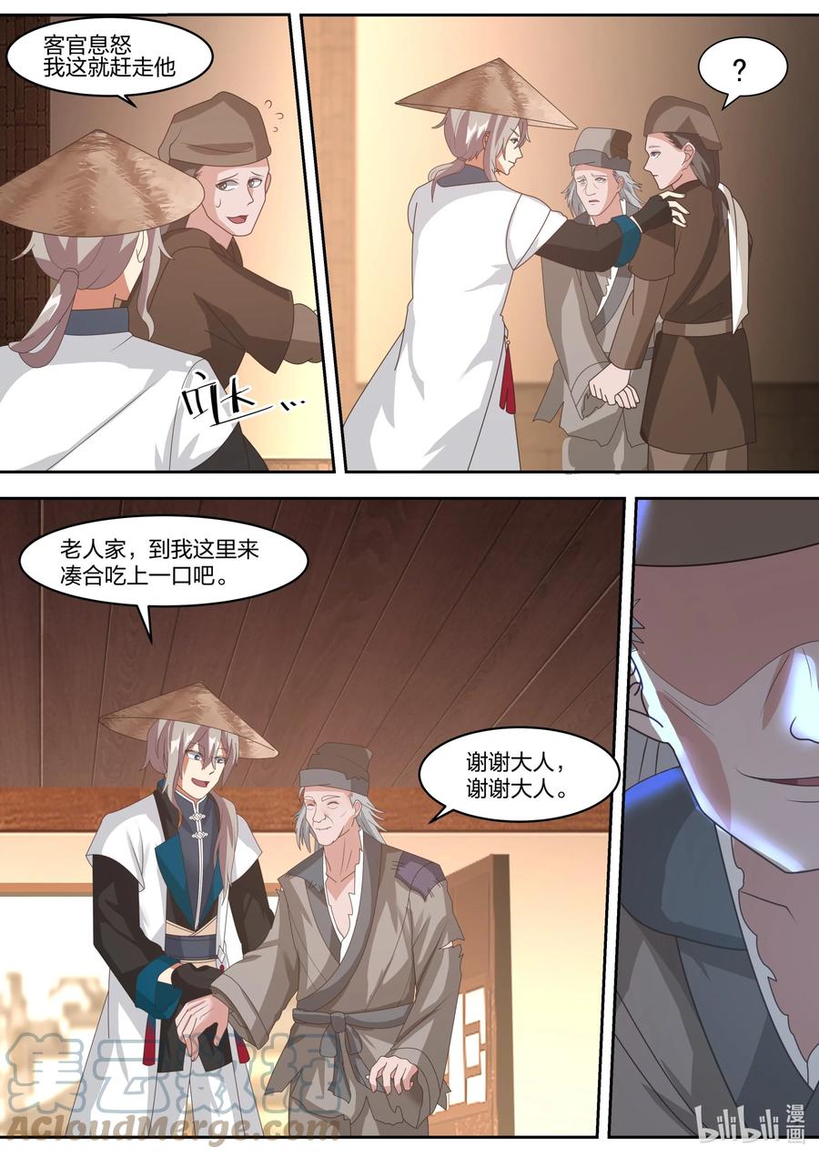 321要饭老乞丐-修罗武神-原著: 善良的蜜蜂,噼咔噼（第11张）