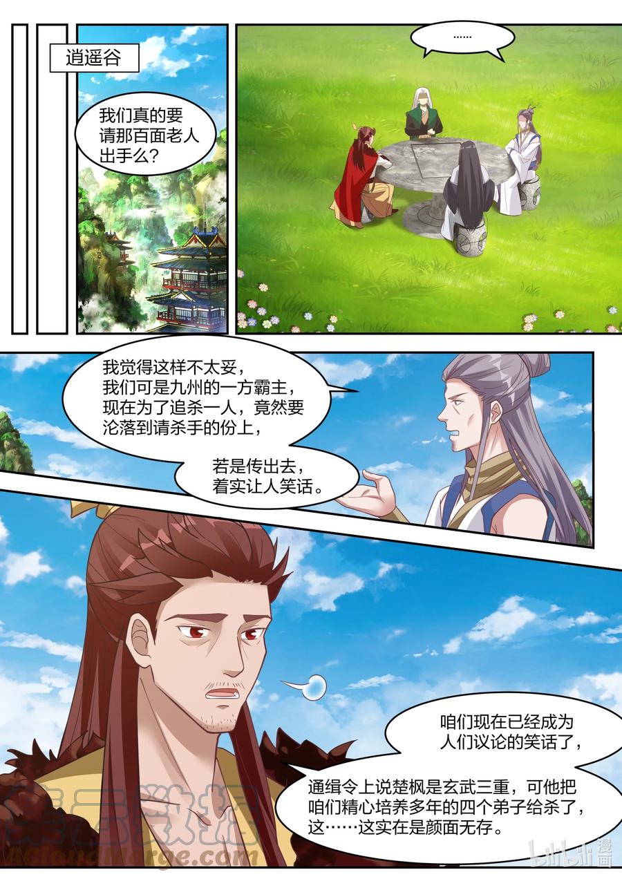 321要饭老乞丐-修罗武神-原著: 善良的蜜蜂,噼咔噼（第2张）