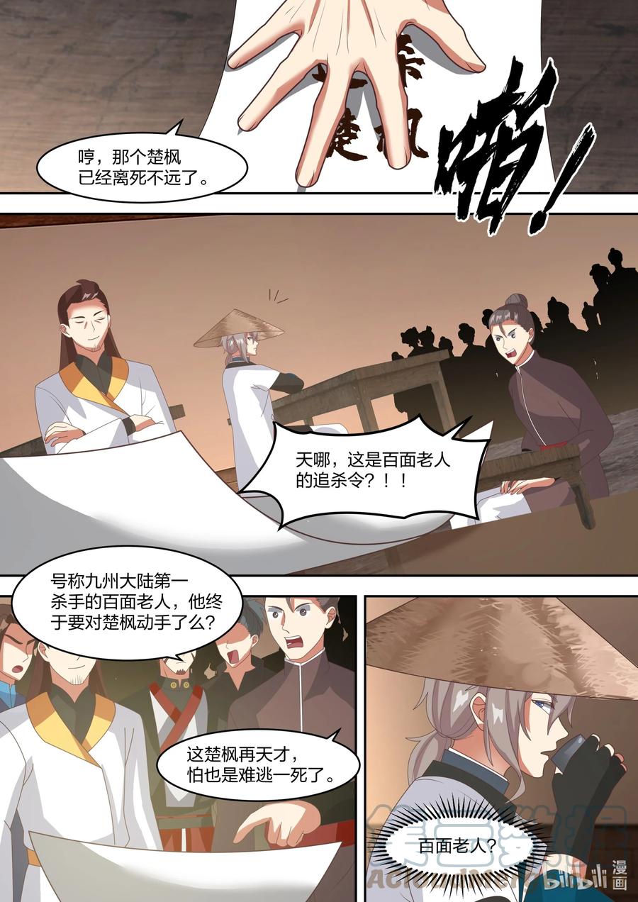 321要饭老乞丐-修罗武神-原著: 善良的蜜蜂,噼咔噼（第9张）