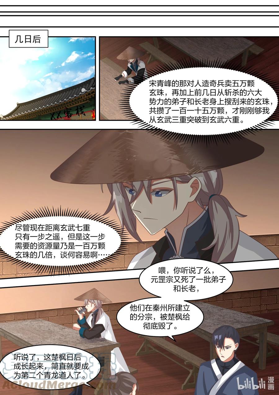 321要饭老乞丐-修罗武神-原著: 善良的蜜蜂,噼咔噼（第7张）
