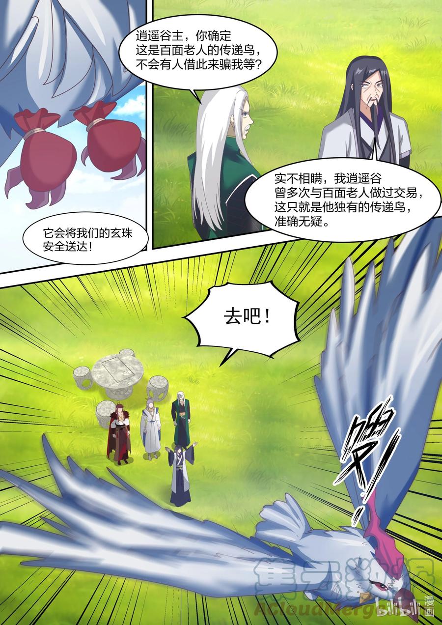 321要饭老乞丐-修罗武神-原著: 善良的蜜蜂,噼咔噼（第6张）