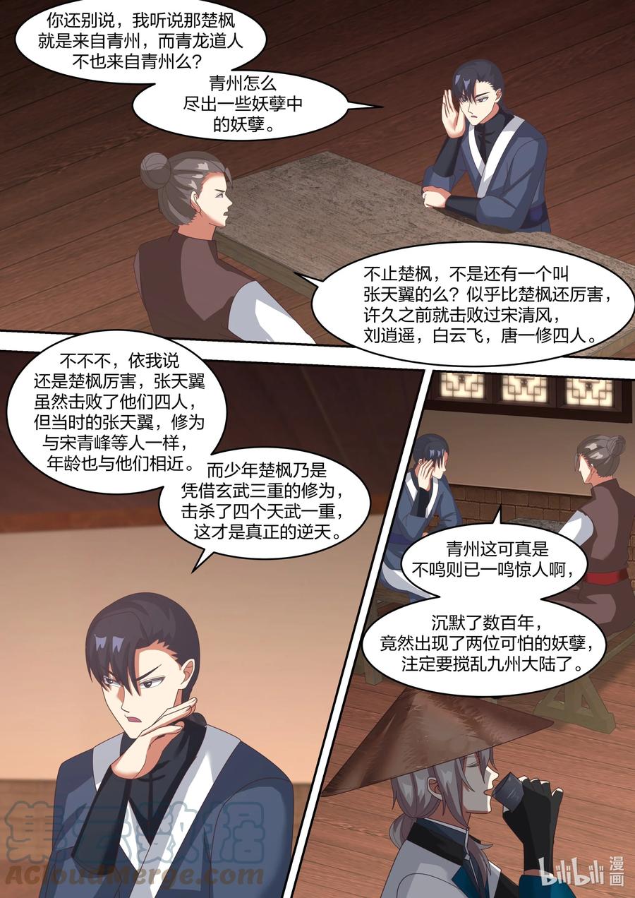 321要饭老乞丐-修罗武神-原著: 善良的蜜蜂,噼咔噼（第8张）