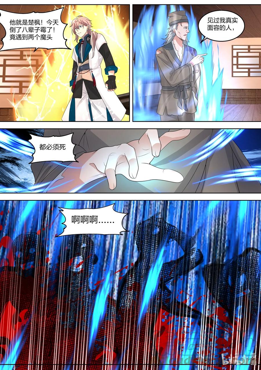 322百面老人-修罗武神-原著: 善良的蜜蜂,噼咔噼（第4张）