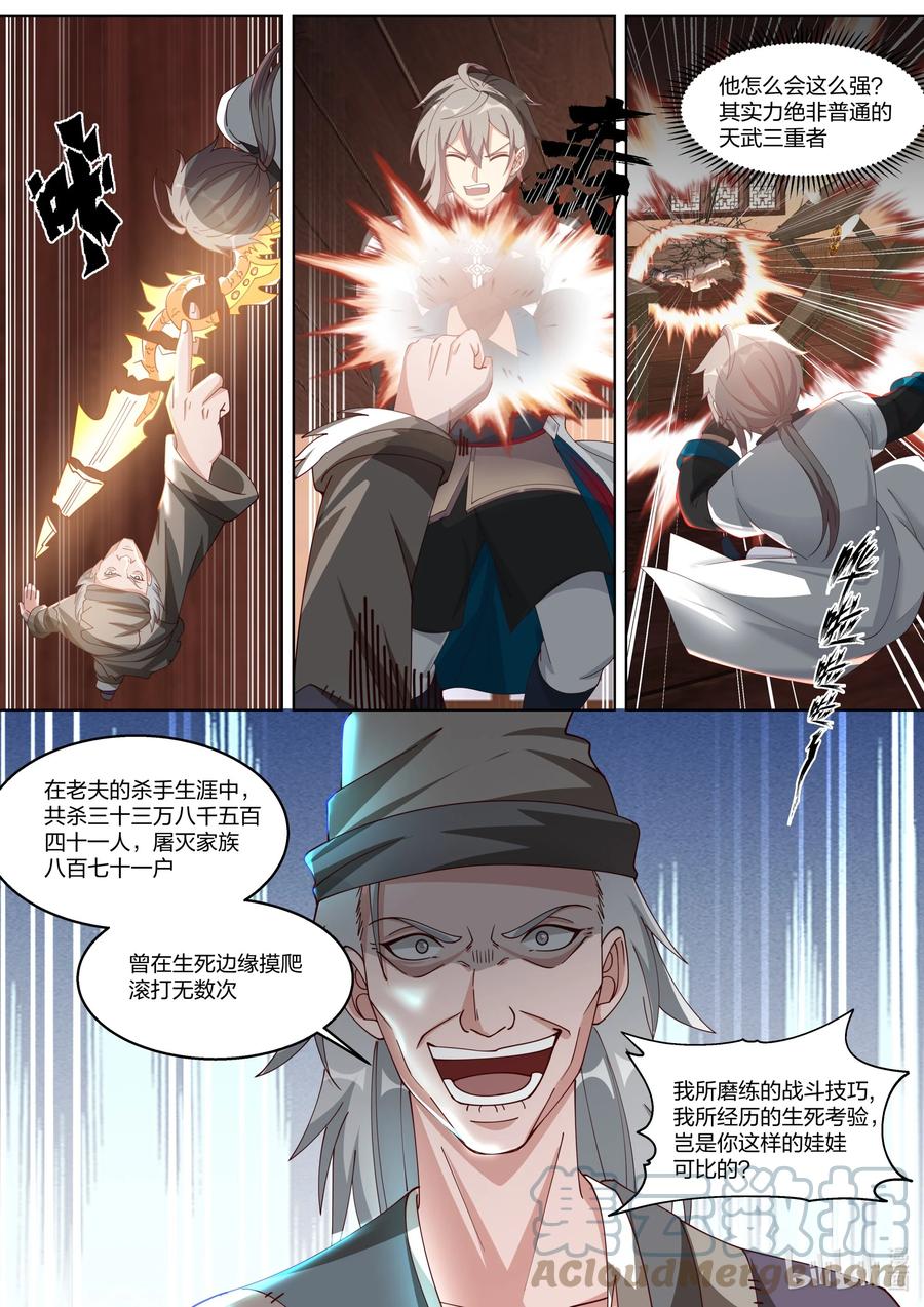 322百面老人-修罗武神-原著: 善良的蜜蜂,噼咔噼（第8张）