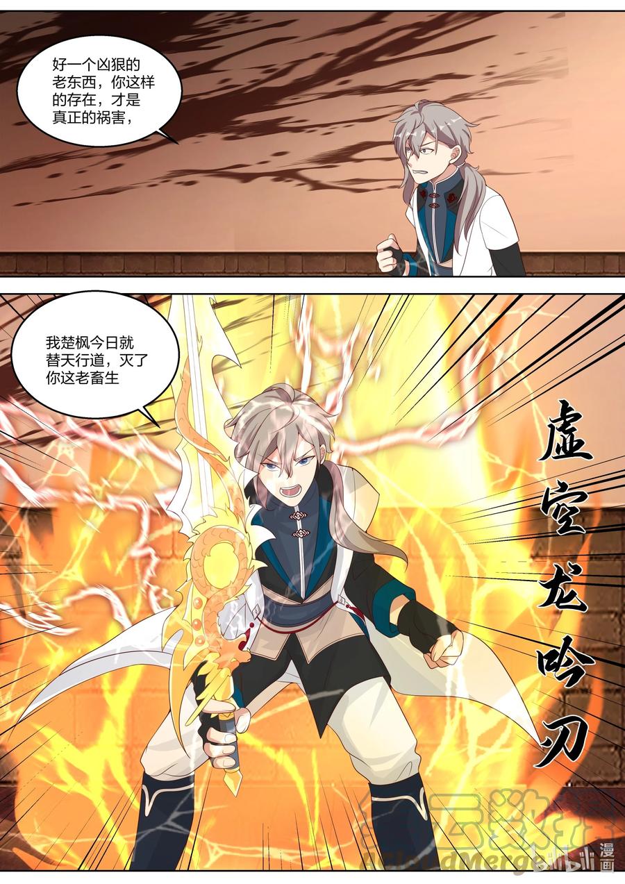 322百面老人-修罗武神-原著: 善良的蜜蜂,噼咔噼（第5张）