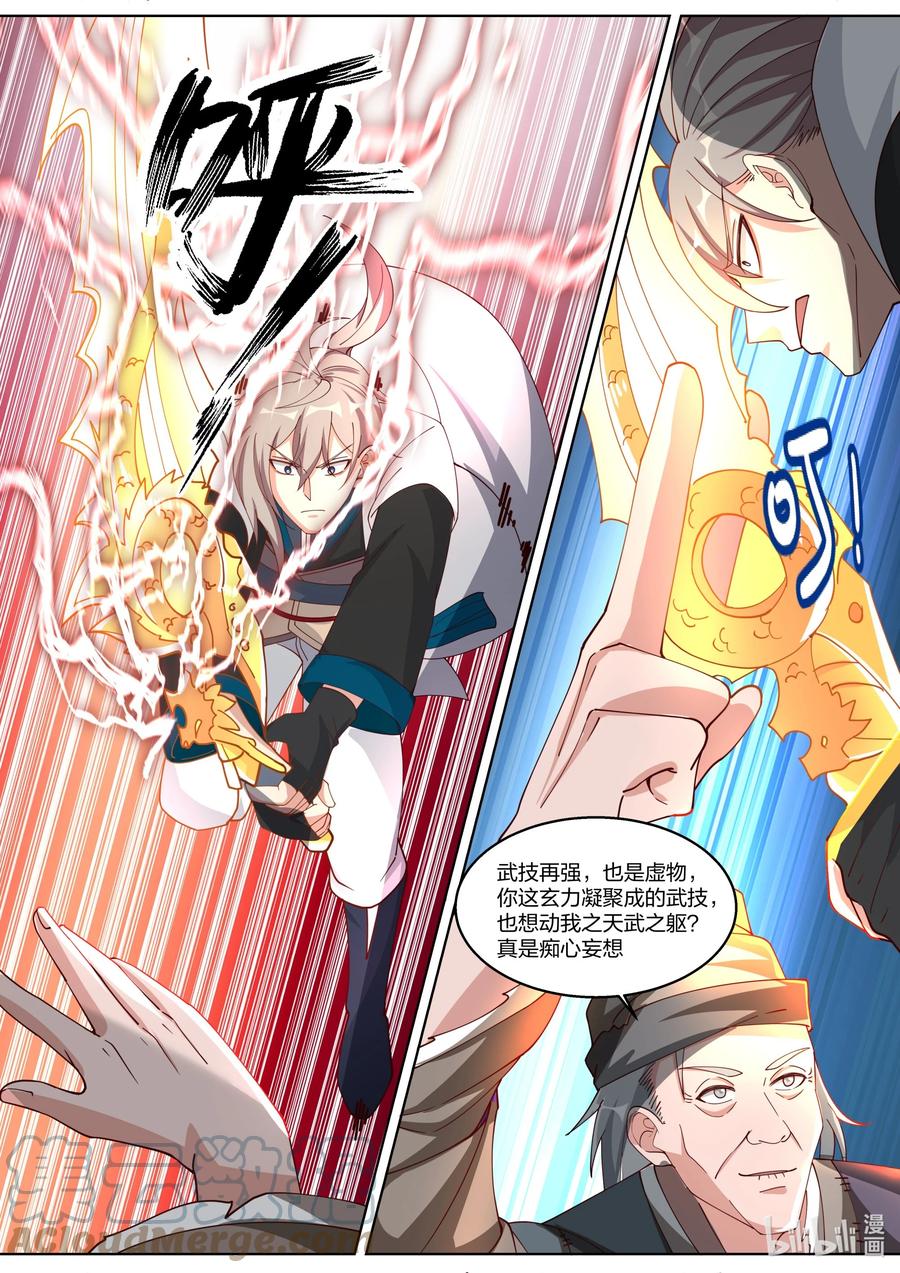 322百面老人-修罗武神-原著: 善良的蜜蜂,噼咔噼（第7张）