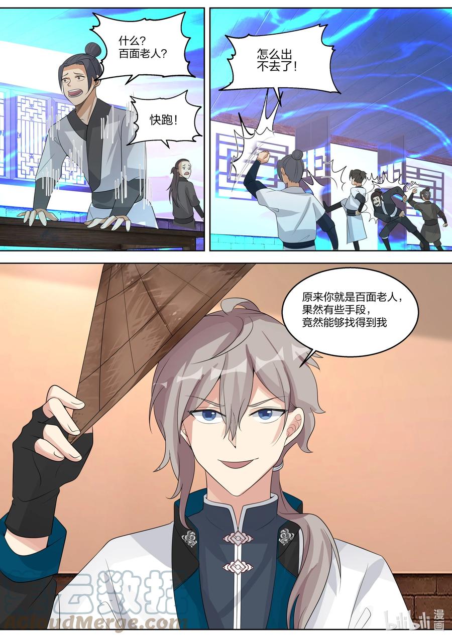 322百面老人-修罗武神-原著: 善良的蜜蜂,噼咔噼（第3张）