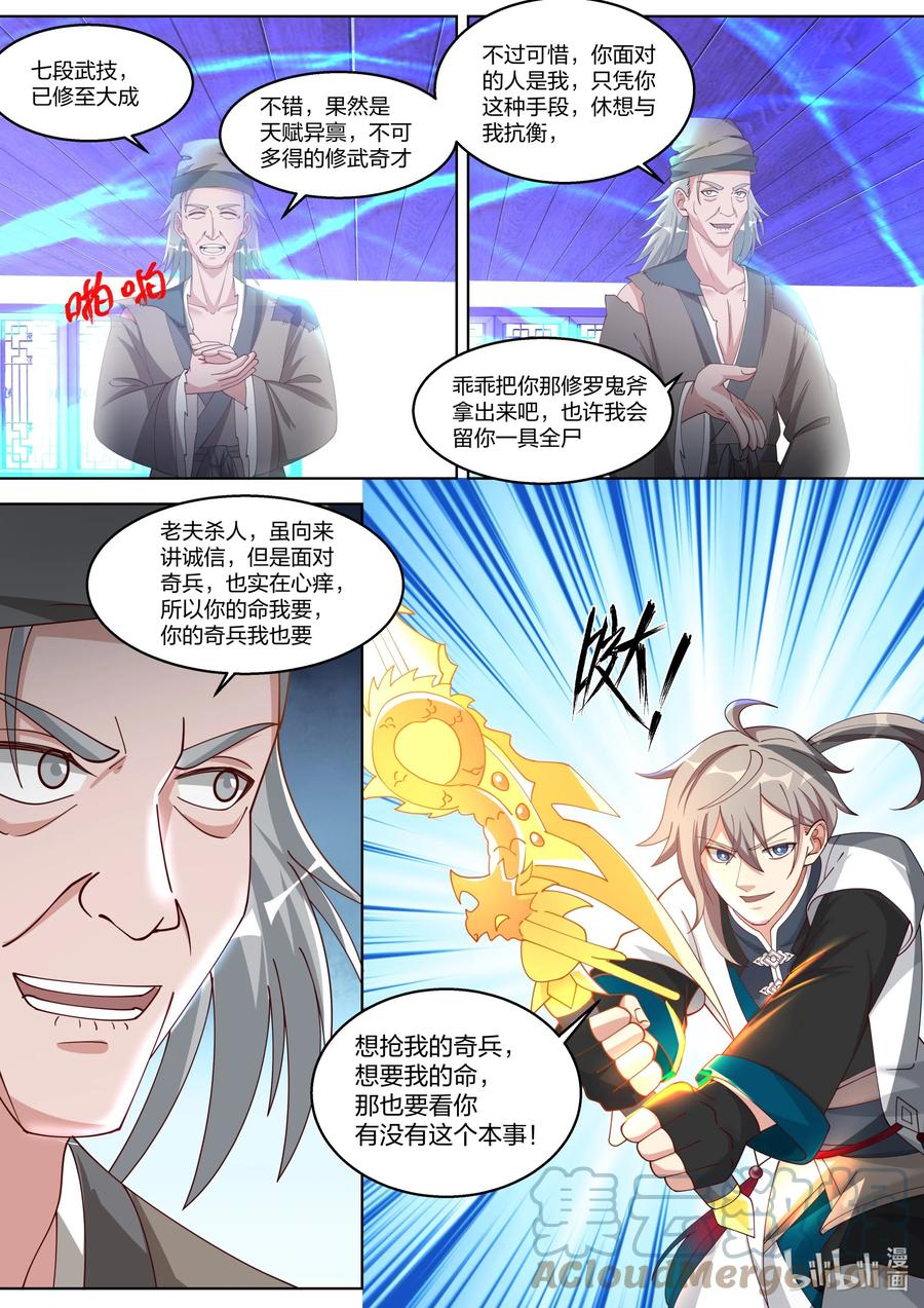 322百面老人-修罗武神-原著: 善良的蜜蜂,噼咔噼（第6张）