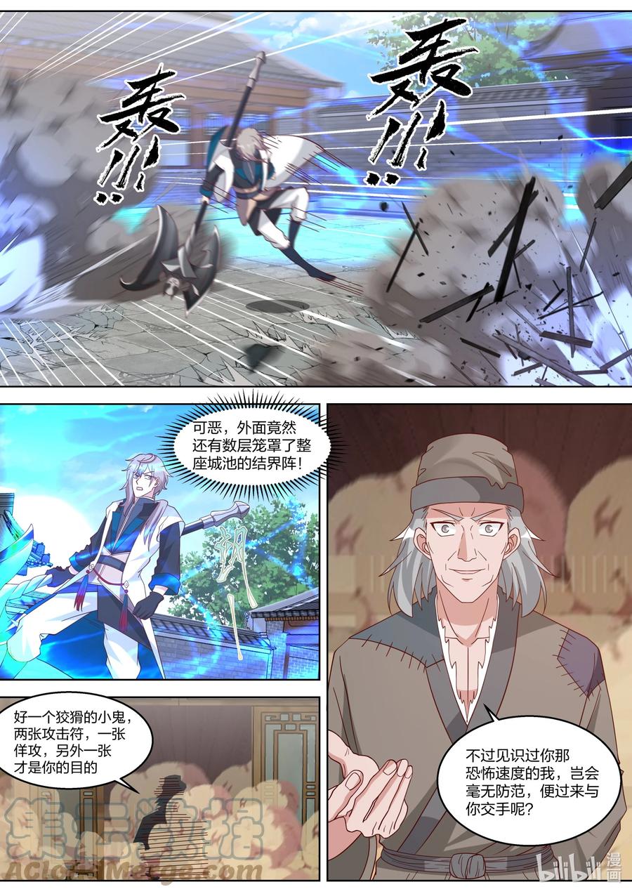 323上当了-修罗武神-原著: 善良的蜜蜂,噼咔噼（第3张）