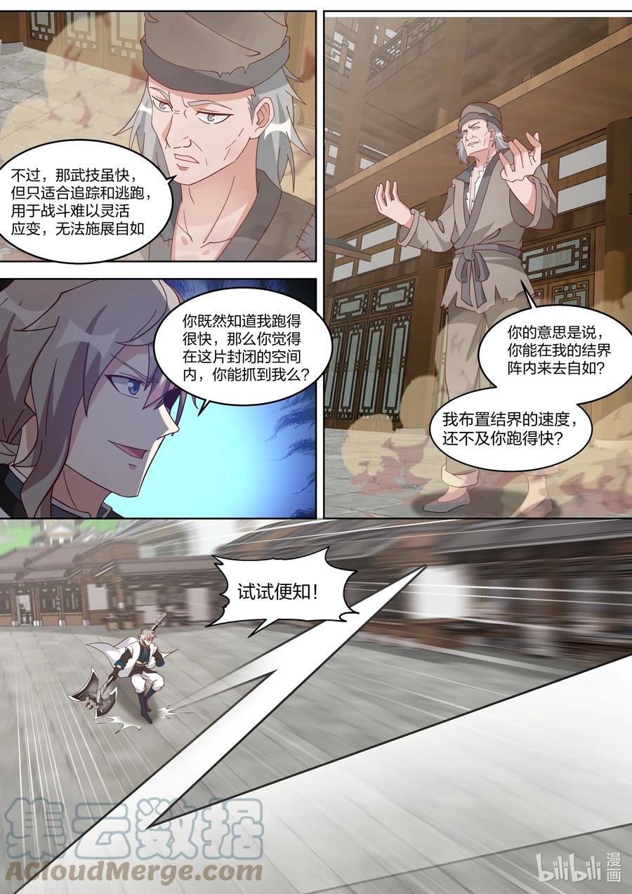 323上当了-修罗武神-原著: 善良的蜜蜂,噼咔噼（第5张）