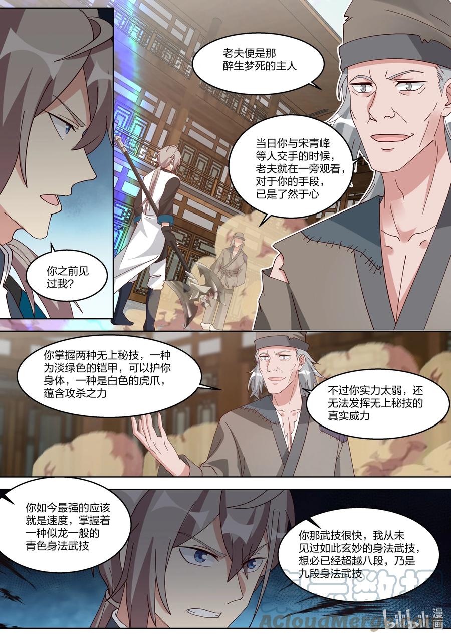 323上当了-修罗武神-原著: 善良的蜜蜂,噼咔噼（第4张）