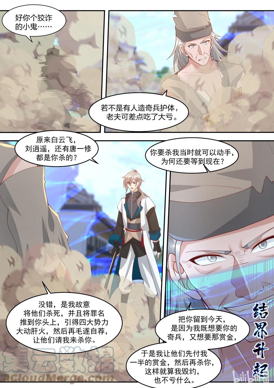 324胜败在此一举-修罗武神-原著: 善良的蜜蜂,噼咔噼（第4张）