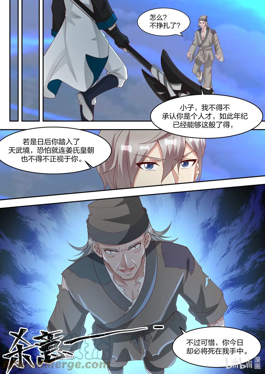 324胜败在此一举-修罗武神-原著: 善良的蜜蜂,噼咔噼（第8张）