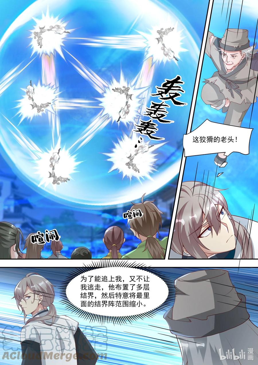 324胜败在此一举-修罗武神-原著: 善良的蜜蜂,噼咔噼（第7张）