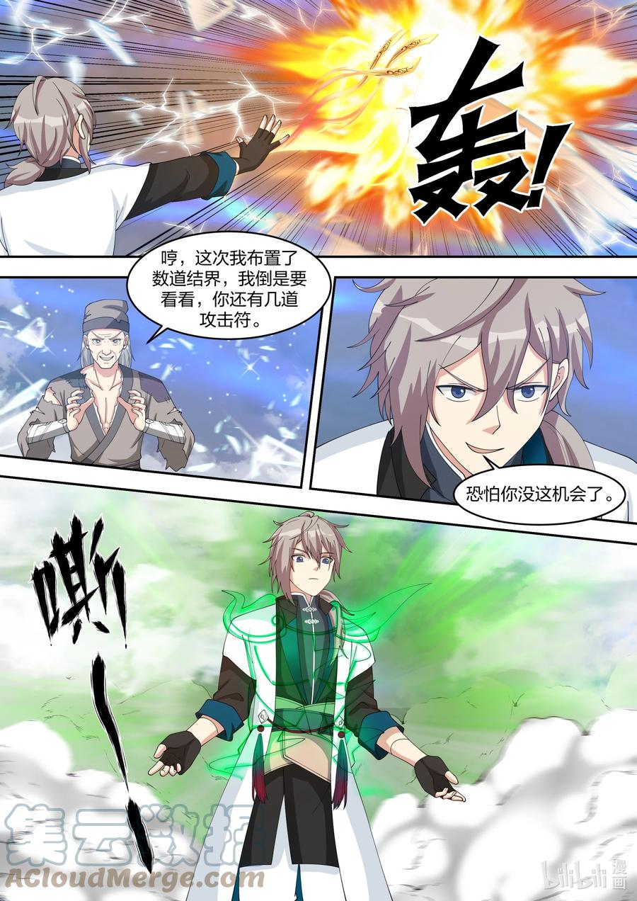 325紫铃来了-修罗武神-原著: 善良的蜜蜂,噼咔噼（第2张）